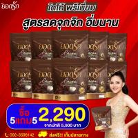 ราคา คู่จิ้นใหม่ โกโก้ยอดรัก กาแฟยอดรัก ส่งฟรีไม่ต้องใช้โค้ช ยอดรัก พร้อมส่ง (20564658561)