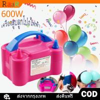 ราคา จัดส่งตลอด 24 ชั่วโมง เครื่องเป่าลูกโป่งไฟฟ้า ที่สูบลมไฟฟ้า 600W 220 240V ที่สูบลมลูกโป่ง แบบไฟฟ้า ที่สูบลมลูกโป่งไฟฟ้า เครื่องสูบลม balloon ไฟฟ้า ที่สูบลมลูกโป่งไฟฟ้า ที่สูบลม ลูกโป่ง ไฟฟ้า (20792659