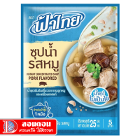 ราคา SALEฟ้าไทย น้ำซุปรสหมู 25 มล (20767167059)