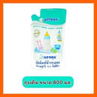ราคา น้ำยาล้างขวดนม Attoon แอทตูน น้ำยาล้างขวดนม แบบขวดและชนิดเติม (20747130189)