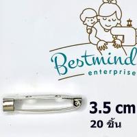 ราคา 20ชิ้น เข็มกลัด เข็มกลัดแป้น มีหลายขนาด (17418436874)