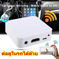 ราคา MiraScreen X7 ต่อมือถือขึ้นทีวี ขึ้นจอรถยนต์ จอมัลติมีเดียอุปกรณ์ Dongle WiFi 1080 จุดกล่องกระจก AirPlay โทรศัพท์มือถืออุปกรณ์เสริม (417419939)