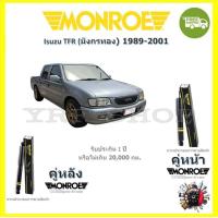 ราคา MONROE OESpectrum โช้ค โช๊คอัพ รถยนต์ มอนโร Isuzu TFR 4X2 อีซูซุ ทีเอฟอาร์ มังกรทอง 1989 1997 (18204148202)