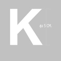 ราคา ตัวอักษรชื่อรีดติดเสื้อผ้ากีฬา ป้ายชื่อ ชื่อติดเสื้อ ชื่อติดหลัง ชื่อติดอก มีขนาดสูง5 ซม ภาษาอังกฤษ รับสั่งทำตามแบบ (16140636287)