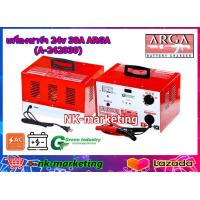 ราคา เครื่องชาร์จแบตเตอรี่ 24v 30A ARGA A 242030 Battery charger full wave ปรับชาร์จได้ 7 ระดับ ชาร์จแบตเตอรี่รถยนต์ มอเตอร์ไซต์ รับประกัน 1 ปี by nk marketing (7052598105)