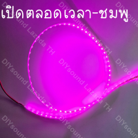 ราคา DIYsound ไฟมะรุม ไฟแช่ ไฟวิ่ง 12v 90ชม ชั่วโมง สามารถตัดได้ ไฟมะรุม ไฟมะรุม แถบไฟวิ่ง สําหรับตกแต่งรถยนต์ Led ที่ชัดเจนและสวยงาม (21202527022)