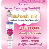 ราคา โฟมล้างหน้า KOSE Softymo Cleansing Foam Maid in Japan 190g (17372252174)