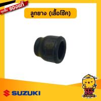 ราคา ลูกยาง เสื้อโช้ค CAP แท้ Suzuki New Smash 110 Raider 150 Hayate 125 Step 125 (10961170683)