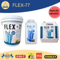 ราคา น้ำยาประสานคอนกรีต FLEX 77 FLEX 77 (20026345177)