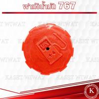 ราคา ฝาถังน้ำมัน ฝาถ่ายน้ำยา ฝาถังน้ำยา เครื่องตัดหญ้า เครื่องพ่นปุ๋ย เครื่องพ่นยาCG328 3WF 767 CG260 GX160 GX390 NB411 TD40 UT31 GX35 (17891165305)