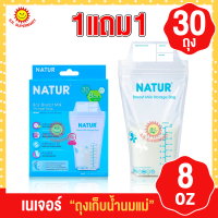 ราคา เนเจอร์ ถุงเก็บน้ำนมแม่ 1แถม1 30ถุง (18561766913)