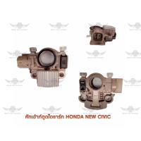 ราคา คัทเอาท์ตูดไดชาร์จ ฮอนด้า Honda New Civic (17487138979)