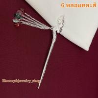 ราคา ปิ่นพญานาค ปิ่นปักผม ปิ่นเงินขาว ปิ่นเจ้านาง ปิ่นชุดไทย ปิ่นนางรำ ราคาถูก สินค้าพร้อมส่ง (17442279607)
