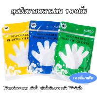 ราคา ถุงมือ ถุงมือยาง ถุงมือพลาสติก ใช้แล้วทิ้ง มี100ชิ้น (11414023747)