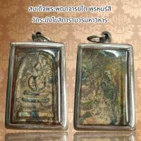 ราคา พระสมเด็จพุฒาจารย์โต วัดระฆัง (20631745980)