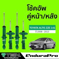 ราคา ฟรี บริการถึงบ้าน โช้คอัพ คู่หน้า คู่หลัง TEIN ENDURAPRO TOYOTA ALTIS ZZE141 ปี 08 13 (19751609244)