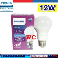 ราคา Philips หลอดไฟ LED ฟิลลิป 12W BULB ฟิลลิป์ E27 รุ่น Mycare Daylight แสงขาว หลอดประหยัดไฟLED (20231113467)