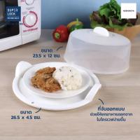 ราคา ฝาครอบไมโครเวฟ ถาดไมโครเวฟ ถาดอุ่นอาหารมีฝาครอบ ถาดใส่อาหาร ถาดรองไมโครเวฟ พร้อมหูจับ ฝาครอบอุ่นอาหาร superlock รุ่น 5307 5304 BPA Free (20696172673)