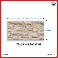 ราคา PAUS BIRU วอลเปเปอร์ติดผนัง 3 มิติ มีกาวในตัว สติ๊กเกอร์ติดผนัง วอลล์เปเปอร์ กันน้ำ วอลเปเปอร์DIY สติ๊กเกอร์ติดผนัง (19198491194)