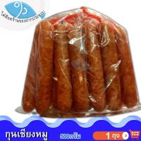 ราคา ไต๋ฮ๊อด กุนเชียงหมู 500กรัม 1ถุง กุนเชียงแท้ กุนเชียง กุณเชียง กุญเชียง กุณเชียงหมู กุญเชียงหมู กุนเชียงดี กุนเชียงหมูแท้ ของแห้ง ของฝาก (11060320184)