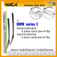 ราคา WACA for BMW series 1 F20 F21 series 3 E30 E36 E46 E90 E91 E92 E93 F30 F31 F34 F35 ใบปัดน้ำฝนหน้า ใบปัดน้ำฝน 2ชิ้น WB1 FSA (16138650089)