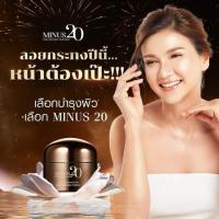 ราคา Minus20 ไมนัส ทเวนตี้ ตัวใหม่ล่าสุด30ml (20142540093)