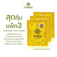 ราคา Lot ใหม่ล่าสุด สุดคุ้มแพ็ค3 40 กรัม VISET NIYOM Traditional Tooth Powder ยาสีฟันตำรับโบราณ ยาสีฟันวิเศษนิยมชนิดผง (17452990210)
