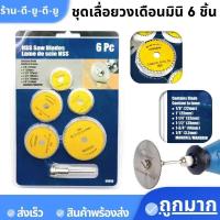 ราคา ใบเลื่อยวงเดือน ใบเลื่อยวงเดือนเล็กมินิ ความเร็วสูง ตัดไม้ ตัดโลหะ ตัดหินอ่อน ใบเลื่อยวงเดือนเล็ก ใบตัดเหล็กไอสปีด ใบตัดไม้ ใบเลื่อย (19407078881)