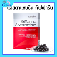 ราคา แอสตา แมกซ์ กิฟฟารีน ร่องลึก แอสตาแซนธิน 6 มิลลิกรัม ผสมวิตามิน ซี ชนิดแคปซูล (19783867756)
