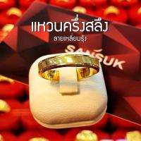 ราคา แหวนทองครึ่งสลึง แหวนครึ่งสลึง ลายเหลี่ยมรุ้ง น้ำหนัก 1 9 กรัม ทองแท้ 96 5 เลือกไซส์ทางแชท ขายได้จำนำได้ มีใบรับประกัน แหวนทองแท้ (14452172054)