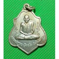 ราคา เหรียญ หลวงพ่อกวย วัดระฆังโฆสิตาราม (18459730613)