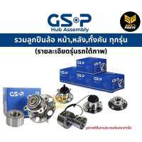 ราคา GSP ลูกปืนล้อหลัง Honda Jazz GK City ปี 2014 2019 ลูกปืนล้อ city Jazz 9400462 รุ่นABS (21085441276)