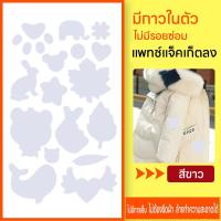 ราคา พร้อมส่ง แพทช์แจ็คเก็ตลง สติ๊กเกอร์รีดติดเสื้อ สติ๊กเกอร์รีดเสื้อ ซ่อมเสื้อผ้า สติกเกอร์รีดติดผ้า (19714619957)