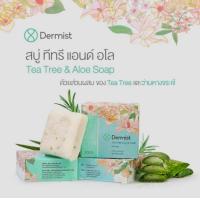 ราคา Dermist Tea Tree Aloe Soap 100g เดอร์มิสท์ ทีทรี แอนด์ อโลโซฟ (19820456720)
