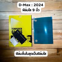 ราคา ฟิล์มใส กระจก ด้าน Isuzu D max Mu x 20 24 และ BT50 21 23 9และ 7 ใช้ได้ (20960280660)
