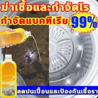 ราคา ขจัดคราบได้เห็นผลทันที น้ำยาล้างเครื่องซักผ้า สูตรอ่อนโยน ล้างถังซักผ้า ไม่ทำร้ายเครื่องซักผ้า ผงล้างเครื่องซักผ้า ฆ่าเชื้อและกำจัดไร ผงล้างถังชัก บอกลาการทำความสะอาดด้วยตนเอง washing machine cleaner 