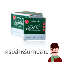 ราคา ของแท้ 100 ฮอร์แรด ครีม CHARMER cream ปิดชื่อสินค้าหน้ากล่อง ฮอร์แรด ครีม HORAD Herbs CREAM ครีม แรด แลด ฌาร์มเมอร์ครีม ฮ่อแรด เลขจดแจ้ง อย 10 16100000115 (18240949121)