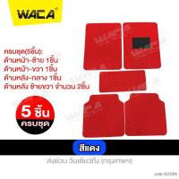 ราคา 5 ชิ้น WACA พรมไวนิลดักฝุ่น พรมปูพื้นรถยนต์ แผ่นท้าย มีปุ่มกันลื่นและแผ่นยางกันพรมสึก ดักฝุ่น ไวนิล เส้นในดักฝุ่น พรมดักฝุ่น พรมไวนิล รถยนต์ทุกรุ่น พรมรถยนต์ พรมปูรถยนต์ 521 FXA (20958564621)