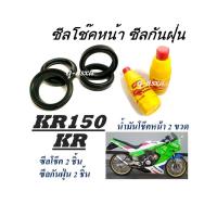 ราคา ชุดซีลโช๊ค กันฝุ่น KR150 KR SERPICO ซีลโช๊คหน้ามอไซค์ ซีลกันฝุ่น คาวาซากิ เคอาร์ เซอร์ปิโก้ ชุดโช๊คหน้าพร้อเปลี่ยน kr serpico (20579323098)