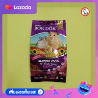 ราคา อาหารหนูแฮมสเตอร์ บ็อกด็อก BOK DOK Hamster food สำหรับทุกสายพันธ์ ทุกช่วงวัยสูตรธัญพืชรวม ขนาด 500g (12148087622)