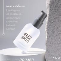 ราคา 4U2 Matte Skin Primer l โฟร์ยูทู ไพรเมอร์เนื้อบางเบา เบลอรูขุมขนทันทีที่ใช้ ขนาด 35 มล (21184003020)