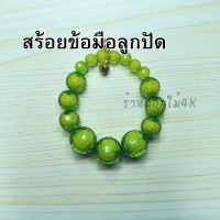 ราคา สร้อยข้อมือลูกปัด กำไลข้อมือลูกปัด ข้อมือลูกปัด กำไลลูกปัด กำไรลูกปัด ลูกปัด สร้อยข้อมือผู้หญิง สร้อยข้อมือผู้ชาย (21019716532)