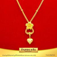 ราคา RarinGold รุ่น A0321 สร้อยคอ ระย้าสี่เสา คั่นเม็ด ดอกไม้ ห้อยหัวใจ หุ้มเศษทอง สร้อยสี่เสา ขนาด 1 บาท ยาว 18 นิ้ว (6517290253)