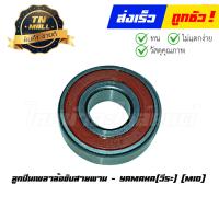 ราคา ลูกปืนเพลาล้อขับสายพาน Mio ยี่ห้อ Yamaha (16548385829)