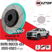 ราคา NEXZTER PRO SPEC จานเบรค จานเบรคแต่ง จานเบรคหน้า TOYOTA REVO ROCO 4X4 โตโยต้า รีโว่ ตัวสูง ปี 2015 2023 ขนาด 319 (20688853455)