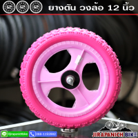 ราคา ล้อจักรยานเด็ก LA ขนาด 12 นิ้ว ล้อแม็ก ยางตัน ทำจากโฟมราคาต่อ 1 คู่ (2796558886)