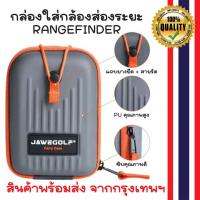 ราคา กล่องใส่กล้องวัดระยะ RANGEFINDER ขนาดใหญ่ คุณภาพดีมาก วัสดุ PU ซิบและสายรัดอย่างดี (17810124370)