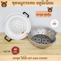 ราคา สุดคุ้ม ชุดหมูกระทะ สุกี้ ชาบู เนื้อย่างเกาหลี กระทะปิ้งย่าง เตาปิ้งย่าง กระทะพร้อมเตา ชุดกระทะเตาย่างเกาหลี ขนาด40 cm ยกชุด2ชิ้น (9934461148)