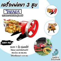 ราคา เครื่องพ่นยา 3สูบ 1 นิ้ว ออโต้ รุ่น TK30A 2 TAKARA ปั๊มพ่นยา เครื่องฉีดยา ปั๊มพ่นยาแรงดัน ปั้มพ่นยา ปั้นพ่นยา3สูบ ปั้ม1นิ้ว (19817217655)