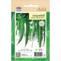 ราคา เมล็ดพันธุ์ บวบงู สเน็กกี้ ตราเจียไต๋ (20683525419)